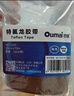 欧唛（oumai） 特氟龙隔热胶带铁氟龙绝缘胶布耐高温300度封口机专用胶纸 特氟龙50mm*10m 1卷 实拍图