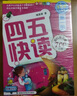 四五快读练习册+游戏册套装 实拍图