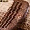 紫韵梳香大号整料黑金檀木梳子女士男士养生经络按摩梳细齿梳 M-50 实拍图