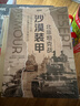 沙漠装甲 : 北非坦克战 : 1940年至1941年从贝达富 姆到十字军行动 实拍图
