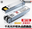 诺可信（Nokoxin）SFP光模块 千兆单模单纤模块 万兆多模双纤光模块 千兆单模双纤光纤模块 SFP千兆多模双纤LC-550米  1支 兼容华三华为及国产品牌交换机 实拍图