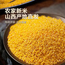 山西黄小米 油小米五谷杂粮月子米杂粮山西特产当季新米 【年货礼袋】黄小米2.5kg 实拍图