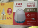 彩虹电热蚊香液(灭蚊液)加热器拖线式蚊香器+1蚊香液无味驱蚊液34ml*1 实拍图