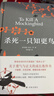 杀死一只知更鸟（新）（豆瓣9.3，关于勇气与正义的成长教科书，影响全球5000万家庭的“教养宝典”，奥巴马、贝克汉姆、奥普拉鼎力推荐） [To Kill a Mockingbird]  实拍图