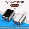 typec转USB3.0转接头OTG转换器tpc适用华为小米安卓接口手机笔记本电脑通用连接U盘鼠标键盘 typec转USB3.0【银色】 实拍图
