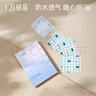 十月结晶肚脐贴30片+碘伏棉签72支 实拍图