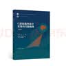 C语言程序设计实验与习题指导（第4版） 实拍图