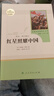 红星照耀中国 八年级上册  人教版名著阅读课程化丛书 初中语文教科书配套书目 实拍图