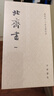 北齐书 全2册 精装繁体竖排中华书局点校本二十四史修订本 实拍图