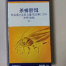 拜灭士热门商品拜耳蟑螂药杀蟑胶饵一窝室内全窝端虫卵双杀宠物友好5g 实拍图