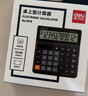 得力(deli)双电源桌面计算器 12位宽屏财务金融计算器 黑色1676 实拍图