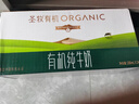圣牧有机纯牛奶 极简包装无提手 自然甘甜 9月产 【尝鲜仅1次】200ml*10盒 实拍图