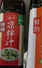 海天凉拌汁 万能调料汁 捞汁小海鲜柠檬鸡爪凉拌菜生腌 0脂酱油调味汁 【实惠装】凉拌汁+酸辣凉拌汁 实拍图