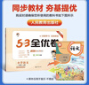 2025秋53全优卷53天天练同步试卷一年级上册小学套装共4册语文+数学人教版赠2个演算本 实拍图