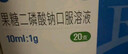 【9盒装】[瑞安吉]果糖二磷酸钠口服溶液10ml:1g*10支/盒 实拍图