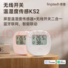 LINPTECH领普智能温湿度传感器带无线开关 KS2BB白色 已接入米家APP 实拍图