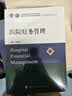 医院财务管理 实拍图