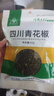 川珍青花椒52g 四川一级 特麻干花椒藤椒麻椒 火锅原料调料佐香辛料 实拍图