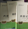 朝花夕拾+西游记（升级版） 人教版名著阅读课程化丛书 七年级上套装（共3册）与24秋新版初中语文教材配套使用（含微课，从教学角度讲解名著；含阅读笔记本，提供测评指导帮助提升整本书阅读能力） 实拍图