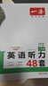 【官方旗舰店】2026一本七八九年级英语完形填空阅读理解150篇789年级上下册通用英语完型阅读听力专项训练初中英语阅读组合训练全国通用版本英语中学教辅书 8年级-英语听力（48套） 正版 实拍图
