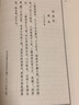 毛泽东诗词全编鉴赏 增订本 吴正裕李捷陈晋著 毛泽东诗词鉴赏 毛泽东著作 人民文学出版社 实拍图