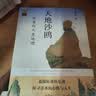 天地沙鸥：杜甫的人生地理·中华文脉 实拍图