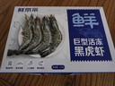 鲜京采 巨型黑虎虾 去冰净重3斤 24-30只/盒 源头直发 包邮 实拍图