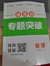 名校题库七八九年级上册下册数学北师大版英语语文人教版 初一二三七上八上七下八下培优初中b卷狂练冲刺重难点专题突破物理教科版 八年级上册物理教科版【重难点专题突破2025秋】 实拍图