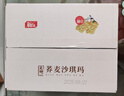 勿糖无糖荞麦鸡蛋沙琪玛600g孕妇糖尿病老年人适用无糖营养零食品礼盒 实拍图