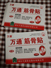 万通筋骨贴膏药贴颈椎病肩周炎腰肌劳损腰间盘突出类风湿贴2盒20贴 实拍图