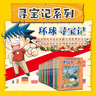 世界寻宝记全43册（环球寻宝记+世界文明寻宝记，给孩子打开世界的大门，历史知识，儿童科普，人文地理百科漫画读物，小学生课外书籍 自主阅读 实拍图