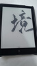 汉王（Hanvon）Clear6英寸电子书阅读器 墨水屏电纸书平板 智能阅读本电子纸 看书学习便携阅读 冰山灰 实拍图