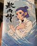 【官方正版】敖丙传 贰  敖丙传2 漫画  漫画 哪吒之魔童闹海 敖光  超高口碑东方奇幻漫画【发书评赢免单】 实拍图