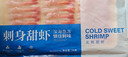 美加佳即食去壳北极甜虾净重70g 27尾 甜虾虾仁 生甜虾 海鲜  实拍图