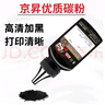 京昇DCP-7180dn墨盒适用兄弟粉盒7180打印机墨粉Brother DCP7180dn硒鼓碳粉 【加黑型】高清碳粉-4瓶-共320克 实拍图