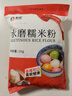 新良水磨糯米粉2斤装 烘焙原料 元宵汤圆粉 糯米糕年糕冰皮月饼原料 实拍图