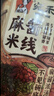 宛禾 免煮麻将米线 方便速食 螺蛳粉火锅细米线米粉冲泡 125g*6桶宵夜 实拍图
