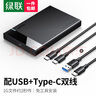 绿联 USB3.0移动硬盘盒2.5英寸外置硬盘壳 SATA串口笔记本电脑台式机外接固态机械SSD硬盘盒子 3.1款【可拆线|配双线】6Gbps 实拍图