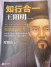 知行合一王阳明大全集（套装共3册）（全面解读知行合一理念的经典全集） 实拍图
