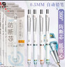 晨光（M&G）具优品系列防断芯自动铅笔 0.5mm低重心超稳定活动铅笔 学生考试书写作图专用 单支装AMPJ6915A 实拍图