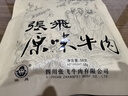 张飞 原味牛肉58g  四川旅游特产小吃 休闲零食 独立小包装 实拍图