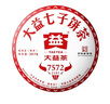 大益 茶叶 普洱茶熟茶 经典标杆口粮茶 2021年7572饼茶357g 实拍图