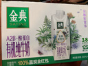 伊利金典3.8g乳蛋白 鲜活纯牛奶250ml*8瓶 30天常温短保 礼盒装 实拍图