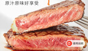 豪客来 进口原切眼肉牛排1.2kg（8片）送刀叉 牛肉生鲜健身 源头直发 实拍图