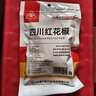 川珍红花椒52g 四川一级大红袍麻椒火锅底料食材调料炖卤肉配料香辛料 实拍图