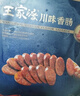 王家渡150g香肠咸鲜味四川风干腊肠腊肉下酒菜方便眉州东坡 实拍图