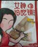 女神冷吃铺（GODDESS COLD EAT SHOP）四川三角骨鸡脆骨带肉边嘎嘣脆解馋零食孜然麻辣三角骨即食小包装 三角骨孜然3袋(带肉)300g 实拍图
