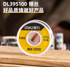 得力（deli）锡丝松香芯免清洗焊锡丝焊丝电烙铁焊接锡丝1.0mm线径100g 实拍图