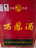 西凤酒 绿瓶省外版裸瓶 2018年 凤香型白酒 55度 500ml*9瓶 原开箱 陈年老酒【名酒鉴真】 实拍图