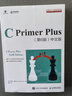 C Primer Plus 第6版 中文版(异步图书出品) 实拍图